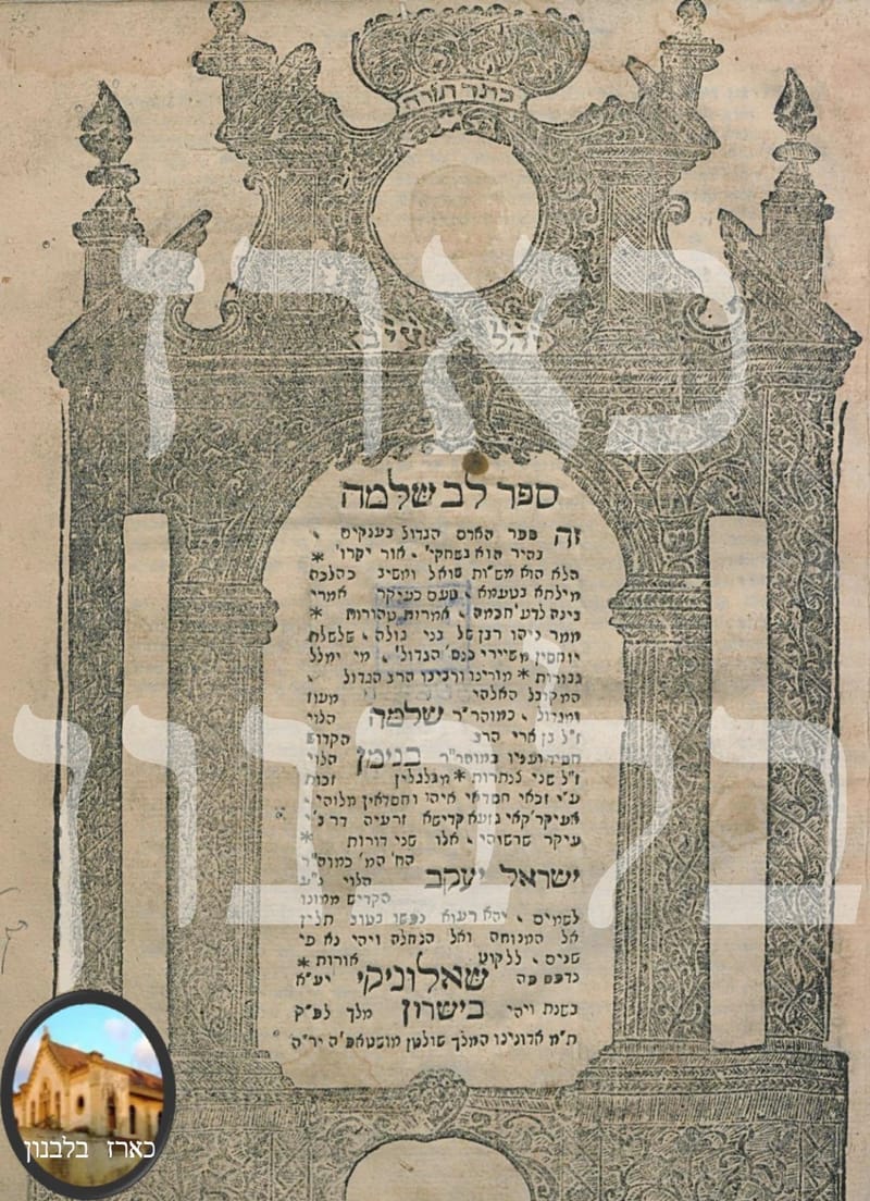 רבי שלמה הלוי