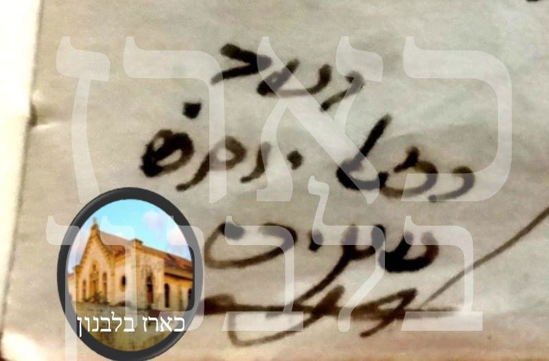 רבי רפאל יוסף ענתבי