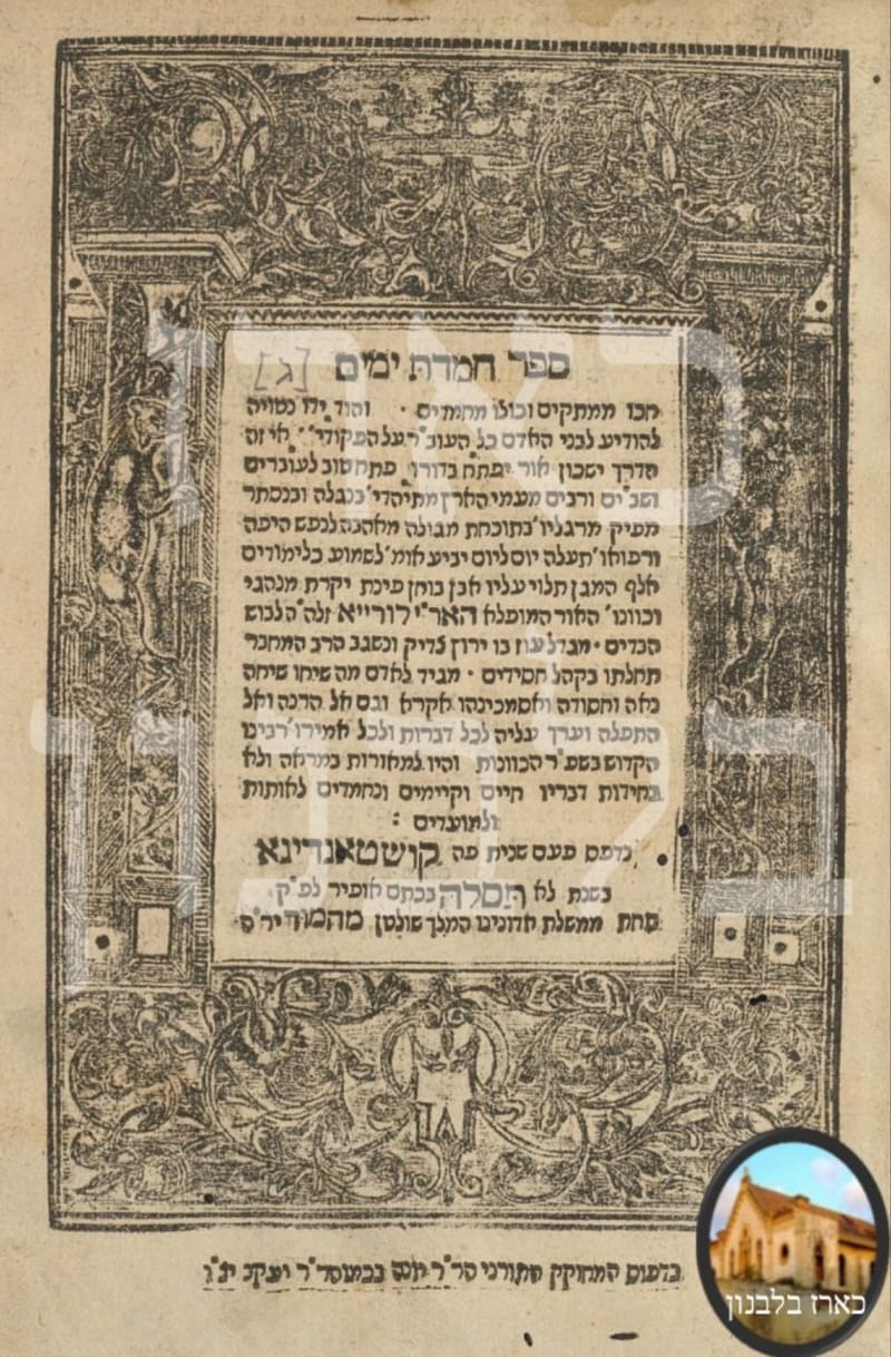 רבי בנימין הלוי