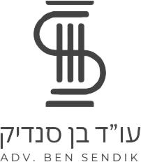 מגשר ועו"ד בן סנדיק