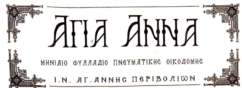 ΦΥΛΛΑΔΙΟ ΑΥΓΟΥΣΤΟΥ - ΣΕΠΤΕΜΒΡΙΟΥ 2026