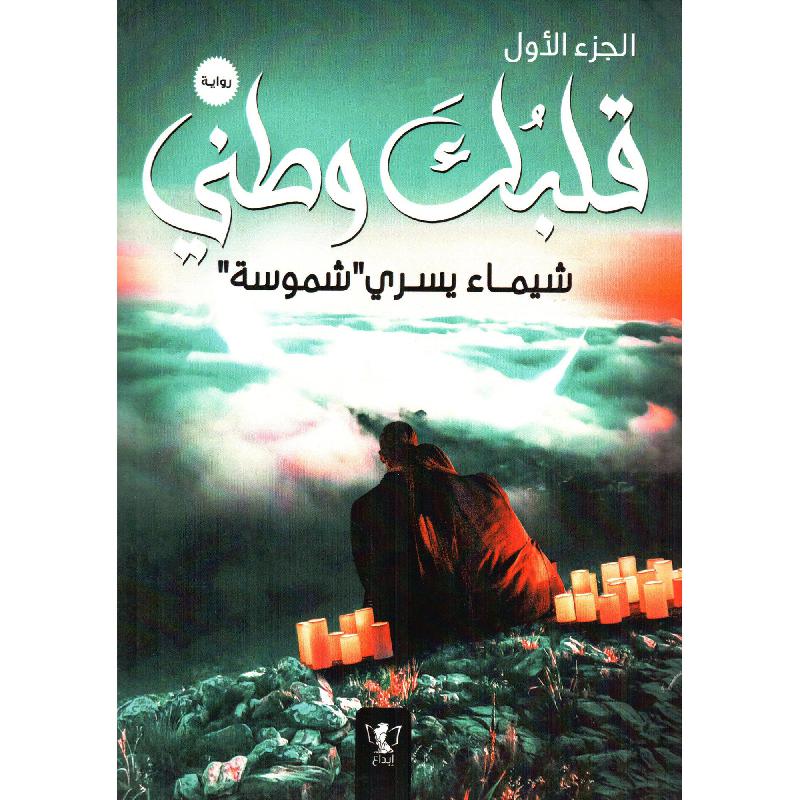 🗝️ لمحة من قلب الوطن