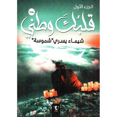 🗝️ لمحة من قلب الوطن