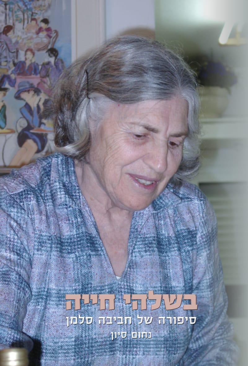 בשלהי חייה