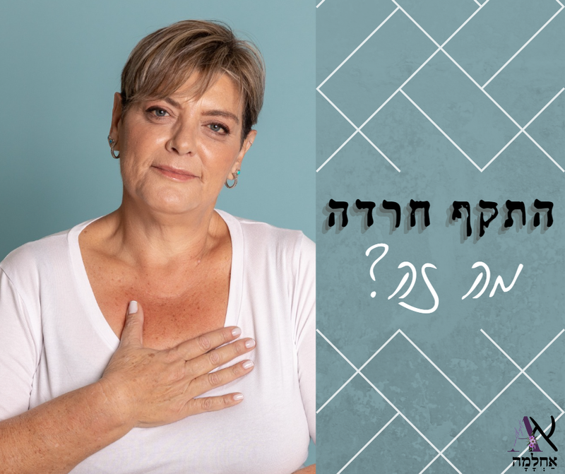 כמה עובדות על התקף חרדה