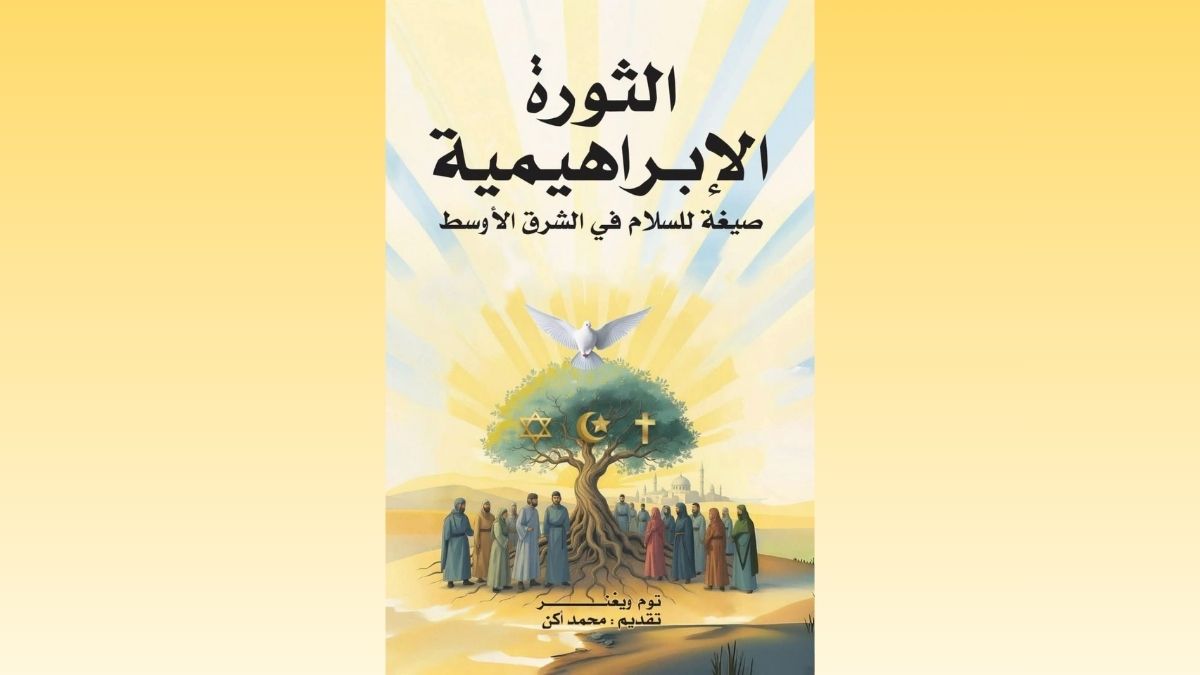 توم وايغنر الجسر الذي لا يحبه المتطرفون