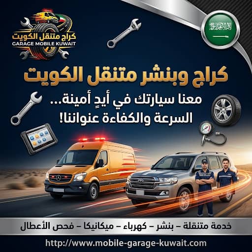 بنشر متنقل حولي — تبديل وإصلاح الإطارات على الطريق بسرعة فائقة