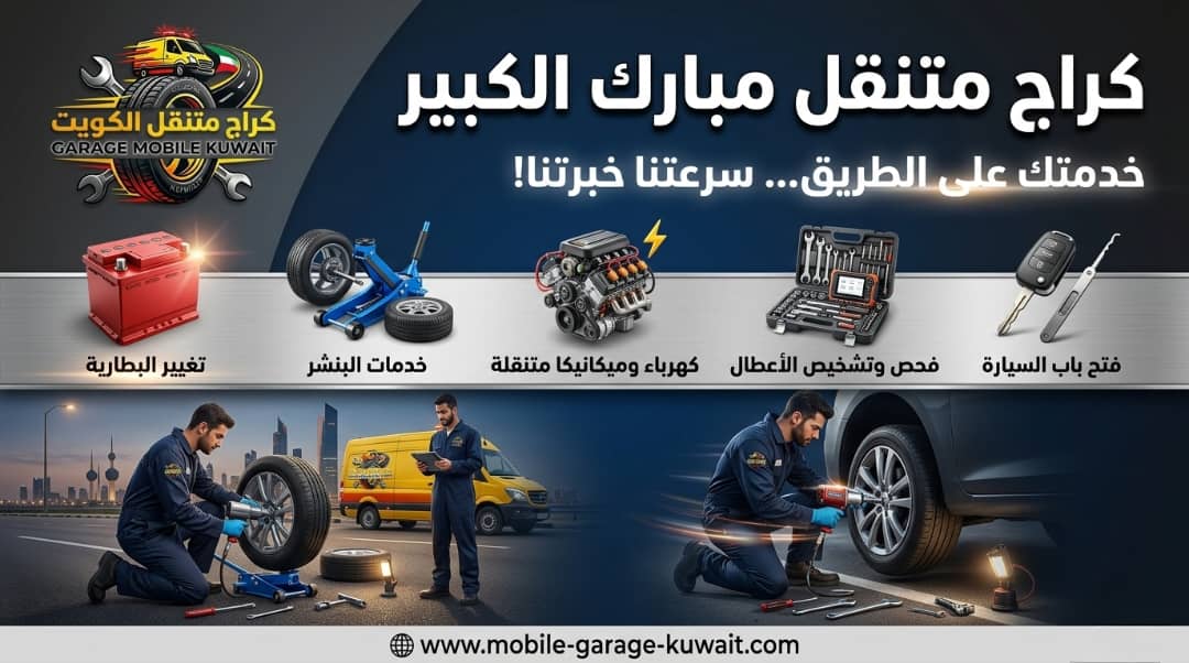 كيف تفتح باب سيارتك المقفل؟ دليل مبارك الكبير