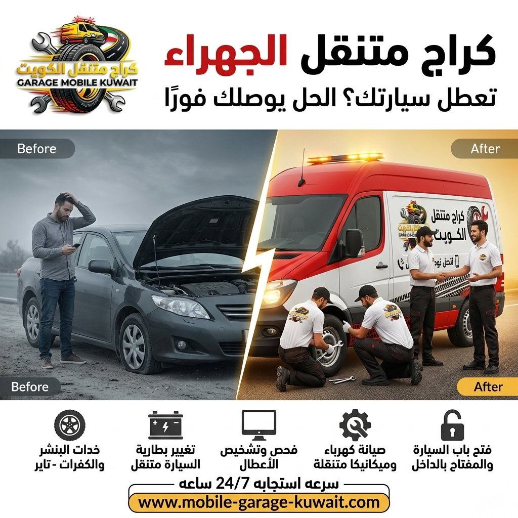 حل مشكلة مفتاح الجهراء: كيف تفتح سيارتك بسرعة؟