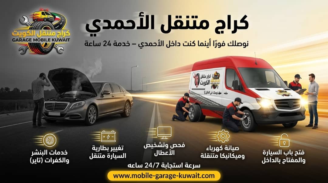 أسرع بنشر متنقل في الأحمدي: تبديل تواير فوري