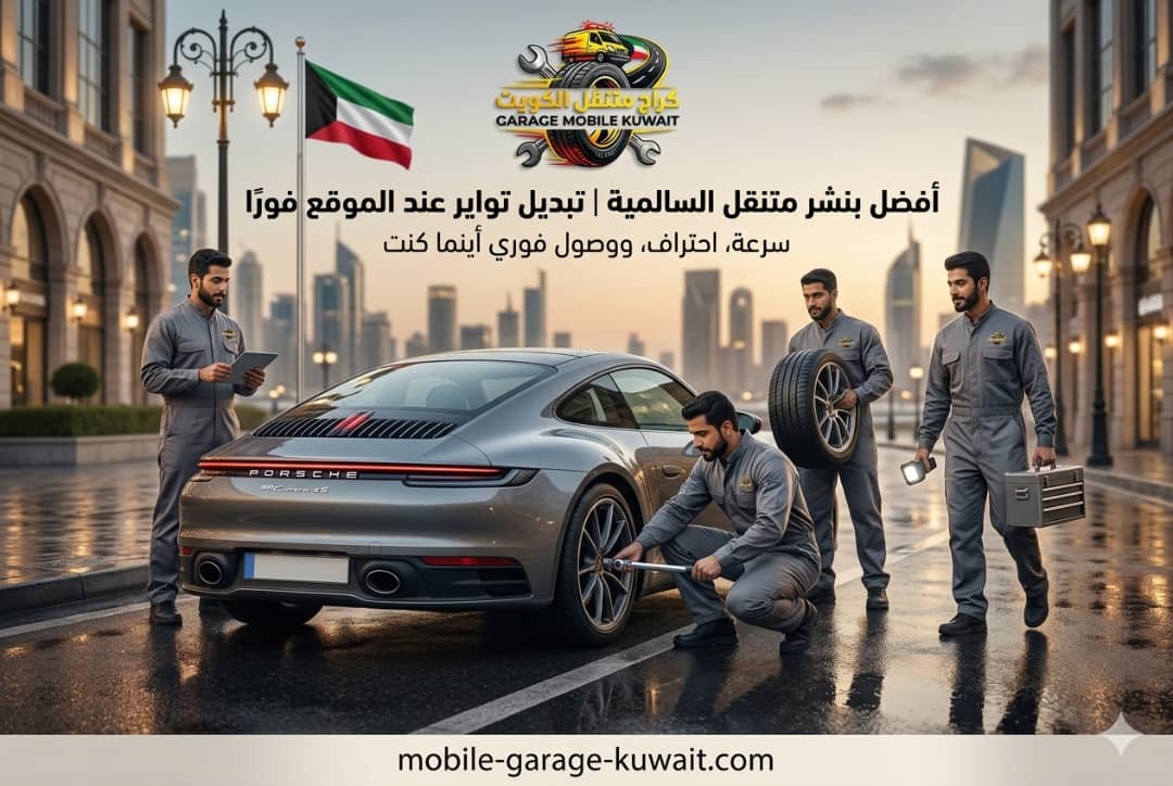 أفضل بنشر متنقل السالمية | تبديل تواير عند الموقع فورًا