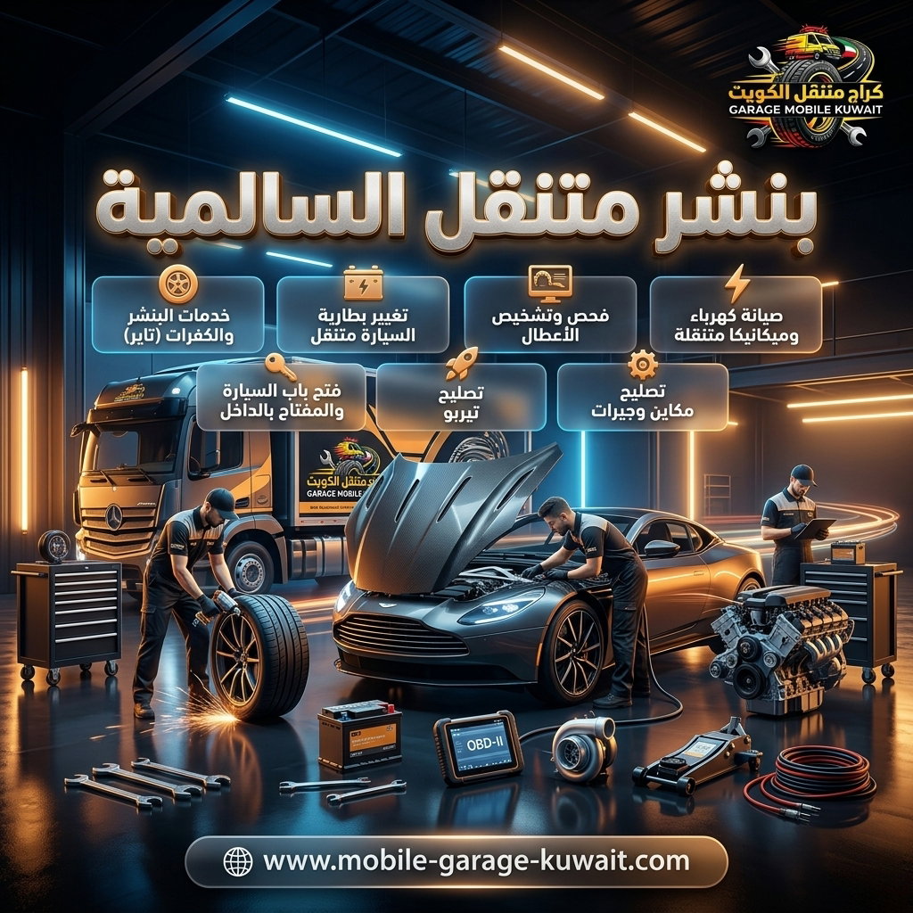 كيف أنقذنا قائد شاحنة في السالمية خلال ساعة