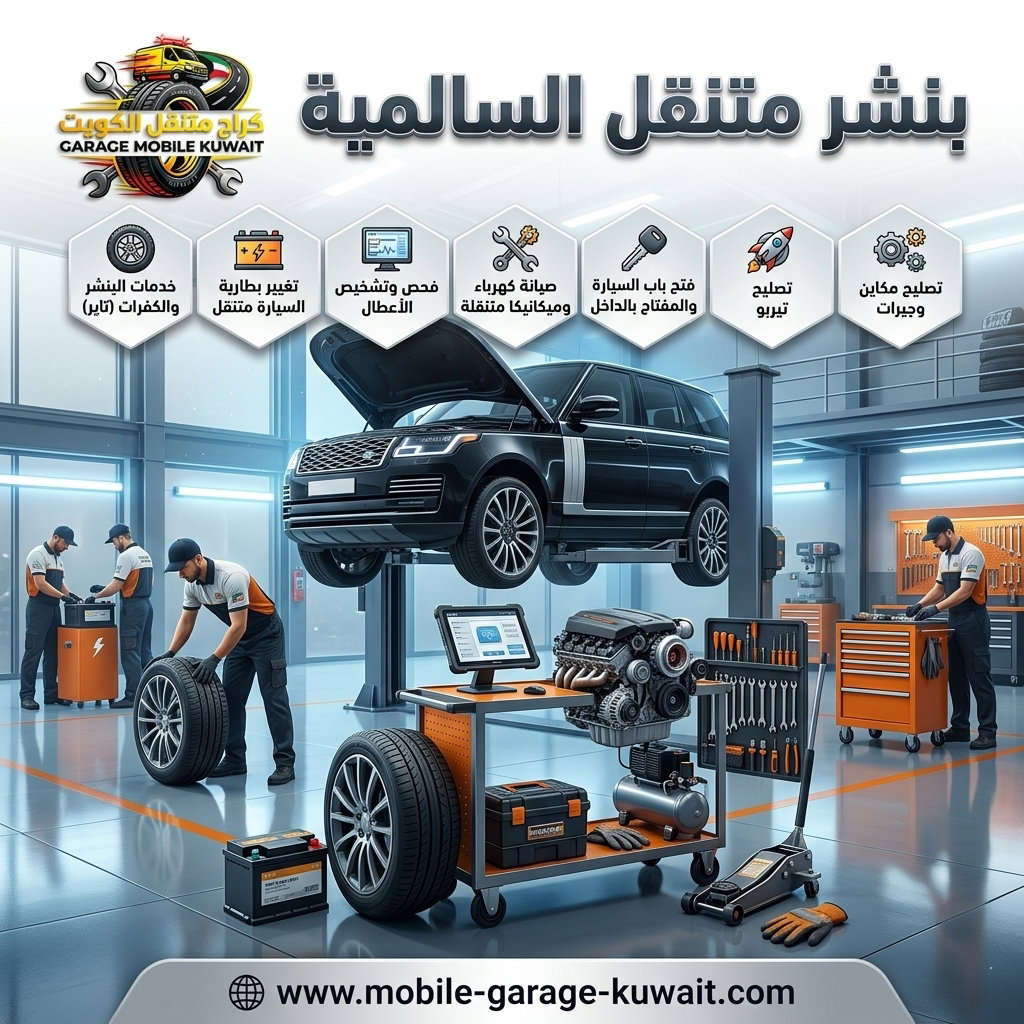 كيف تختار بطارية مناسبة لسيارتك بالسالمية؟
