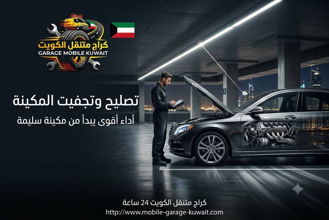 5 خطوات سريعة لتوضيب وتجفيف مكينة السيارة