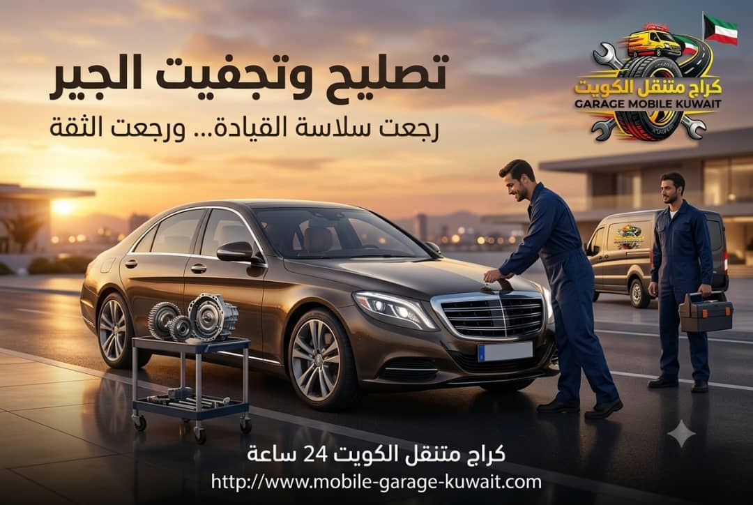 أعراض خراب القير الأوتوماتيك وكيف تعرف أن القير يحتاج صيانة