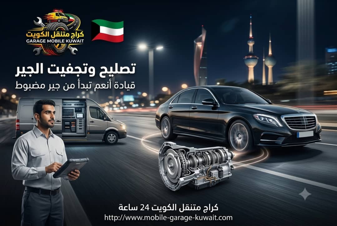 دراسة حالة: فرق تصليح الجير وتجفيت الجير عند فني متنقل