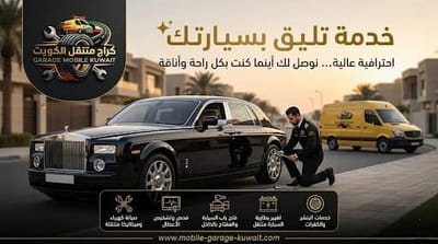أفضل خدمات بنشر متنقل الكويت — تصليح كفرات وتبديل إطارات في الموقع 24 ساعة