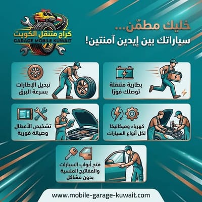 بنشر متنقل الكويت 24 ساعة | تبديل كفرات وتصليح بنشر عند الموقع