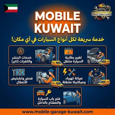 تبديل تواير متنقل في الكويت 24 ساعة | خدمة تبديل اطارات عند البيت – فني يصل إليك سريعًا