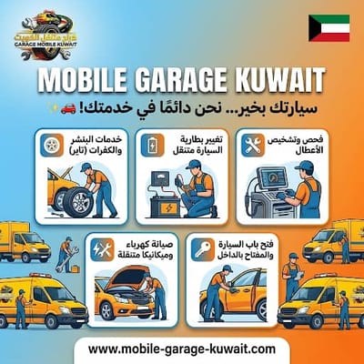 ميكانيكي متنقل بالكويت يصليح الماكينة والمحرك عندك 24/7 – يوصل بسرعة ويخلص الشغل قدّام البيت