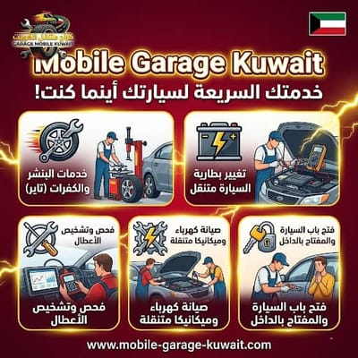 كهربائي وفحص كمبيوتر متنقل بالكويت 24/7 | إصلاح أعطال السيارات وتشخيصها عندك في الموقع فوراً