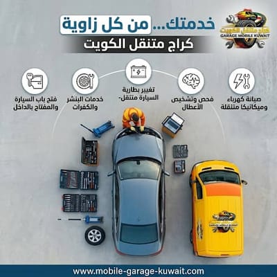 ماذا تفعل إذا انفجر الكفر في الطريق بالكويت؟ الحل خلال دقائق