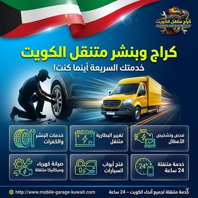 فتح سيارات فارهة بالكويت 24/7 | خدمة طوارئ فورية عند موقعك Luxury Unlock Guide