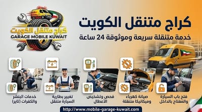 لا تطلب ونش: ليش التصليح الميداني أسرع وأوفر؟