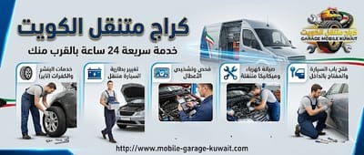 قصة حقيقية: فتح سيارة مغلقة في 15 دقيقة بالكويت