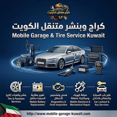 هل خدمات الميكانيك المتنقل أفضل من خيارات الوكالات؟