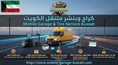 إصلاح كفرات السيارة في الكويت على الطريق