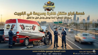 كيفية صيانة السيارة في 2026: الاتجاهات الجديدة