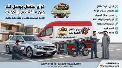 توضيب مكينة وجير جميع أنواع السيارات في الكويت | إصلاح احترافي وضمان كامل