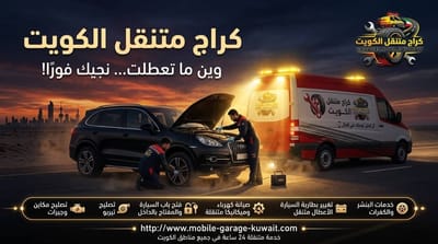 تجفيت الجير ولا تبديله؟ دليلك الشامل لتوفير فلوسك بالكويت