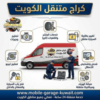 بنشر متنقل 24 ساعة – خدمة سريعة تغطي جميع المناطق وإصلاح فوري في الموقع