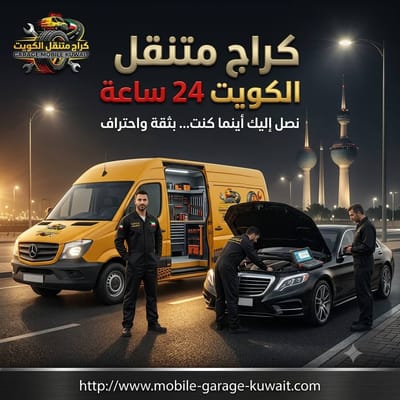 أخصائي تكييف سيارات الكويت 24 ساعة - تعبئة فريون وكشف تسريب