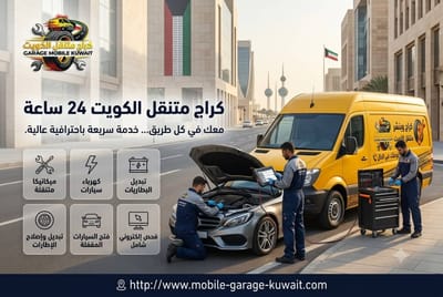 أفضل 10 نصائح لتبديل الإطار بأمان على الطريق ومتى تطلب كراج متنقل