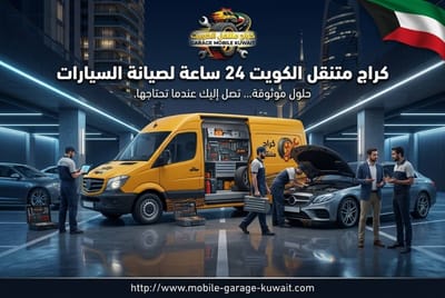 أفضل 10 نصائح لتبديل الإطار بأمان على الطريق ومتى تطلب كراج متنقل