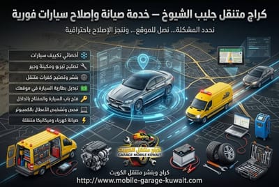 فتح سيارات مقفلة جليب الشيوخ | فتح جميع السيارات بدون خدش