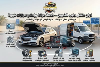 بنشر متنقل جليب الشيوخ | تبديل وإصلاح الإطارات على الطريق