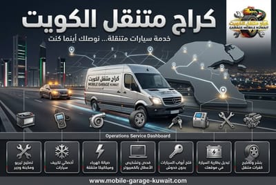 أهمية الفحص الدوري للأجزاء الكهربائية في سيارتك