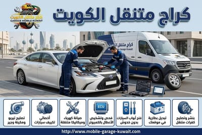 كيف تحصل على مساعدتك أثناء السفر 24/7 بالكويت