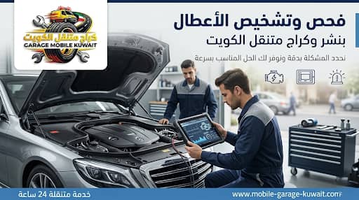 فحص وتشخيص الأعطال