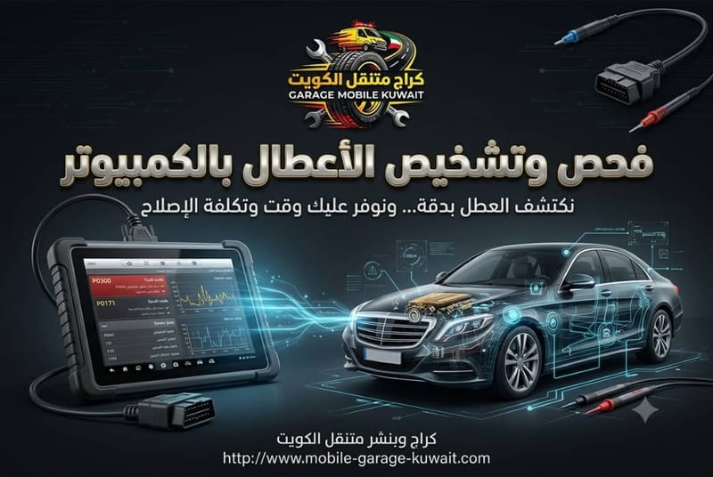 فحص وتشخيص الأعطال بالكمبيوتر