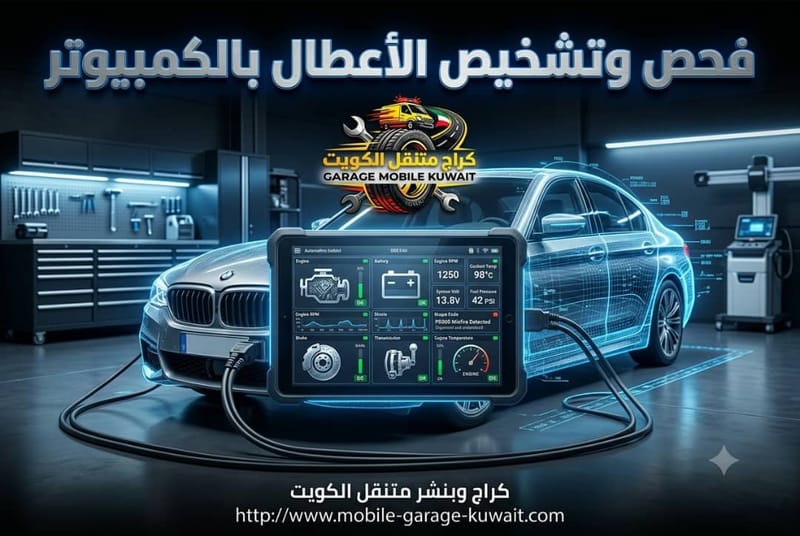 فحص وتشخيص الأعطال بالكمبيوتر