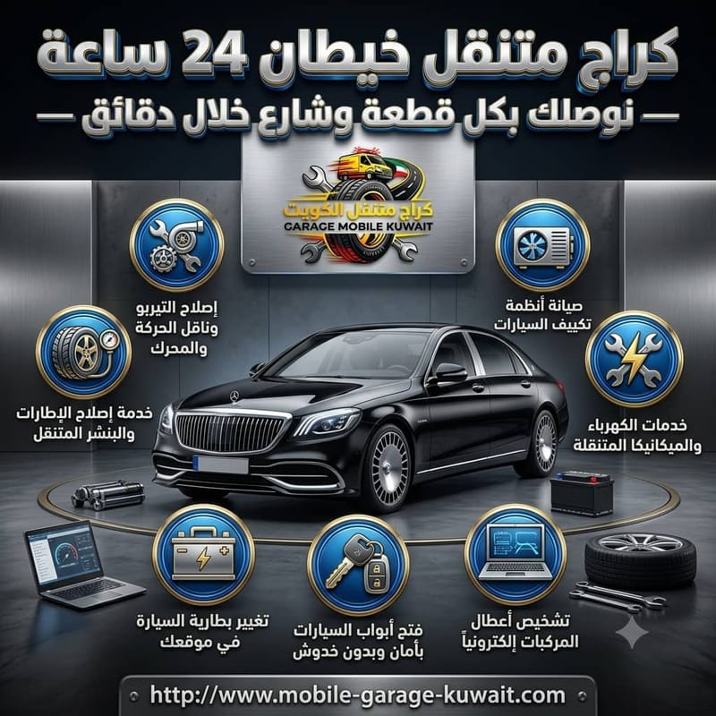 صيانة كهرباء وميكانيكا متنقلة