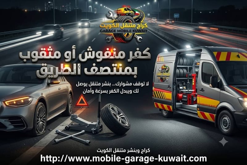 كفر منفوش أو مثقوب بمنتصف الطريق