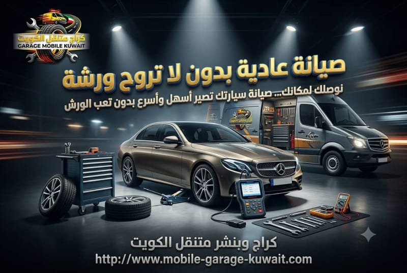 صيانة عادية بدون لا تروح ورشة