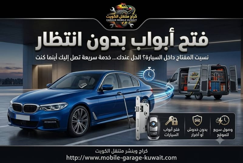 فتح أبواب بدون انتظار