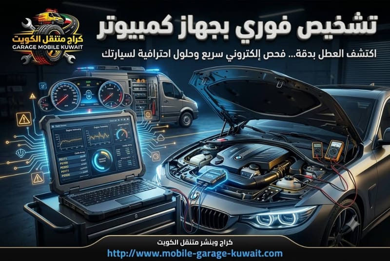 تشخيص فوري بجهاز كمبيوتر